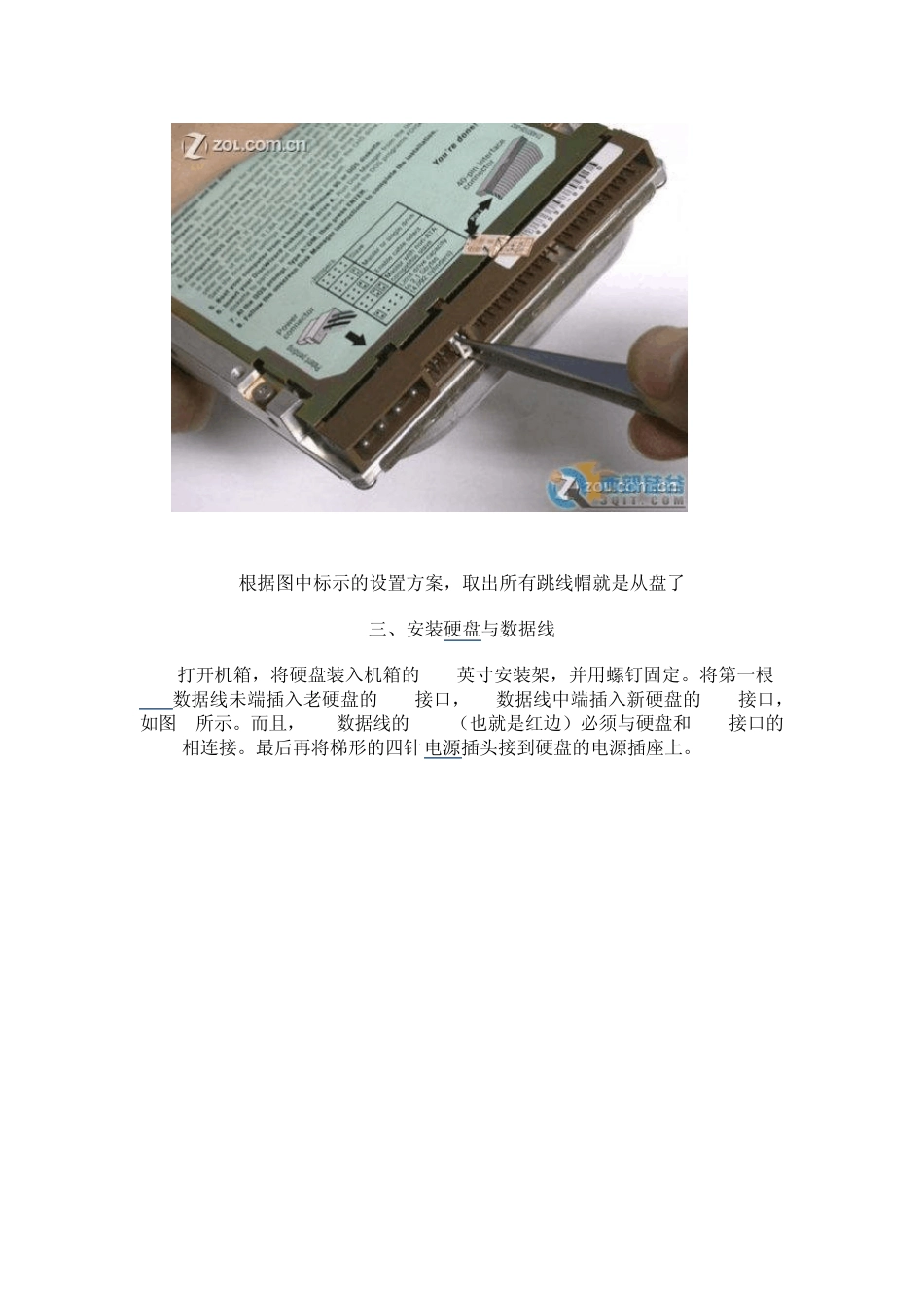 双硬盘安装跳线设置方法图解_第3页