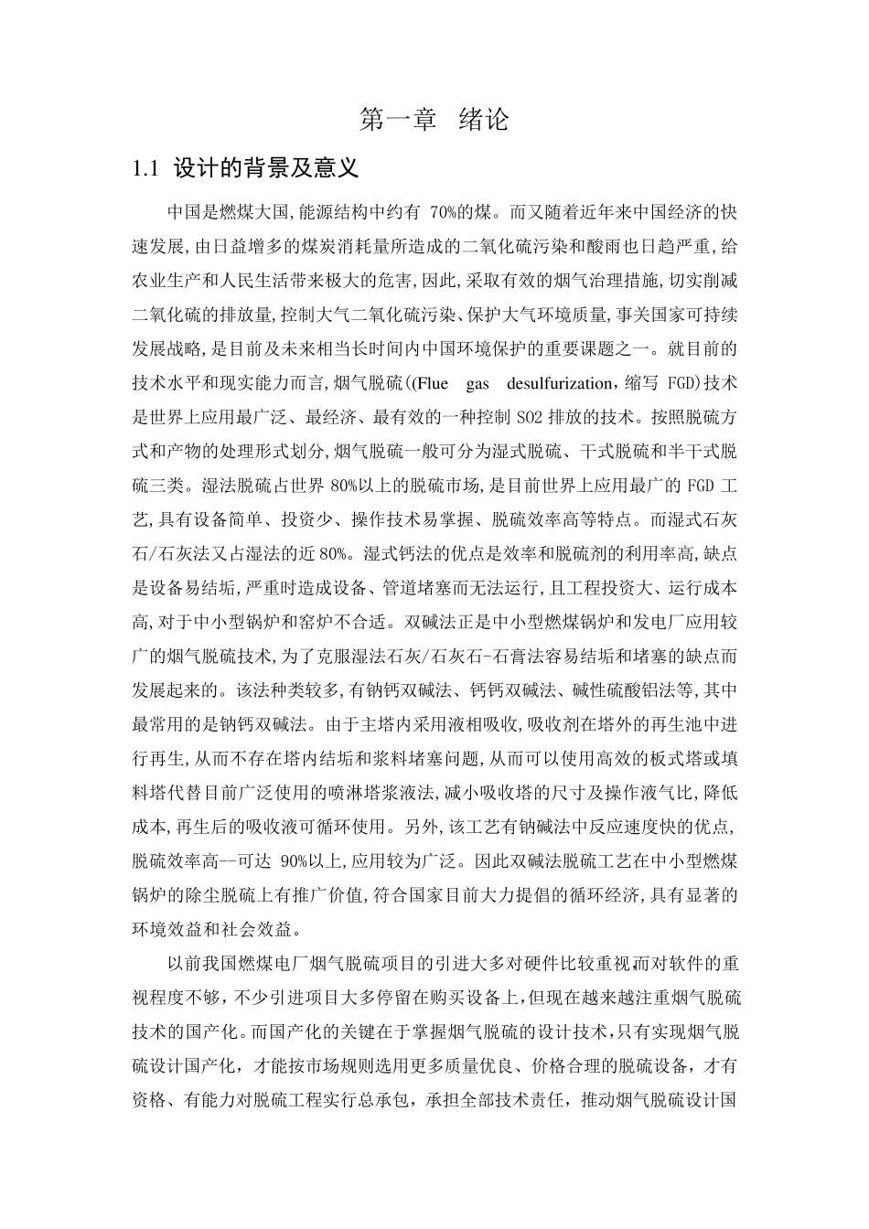 双碱法烟气脱硫工艺流程设计_第2页