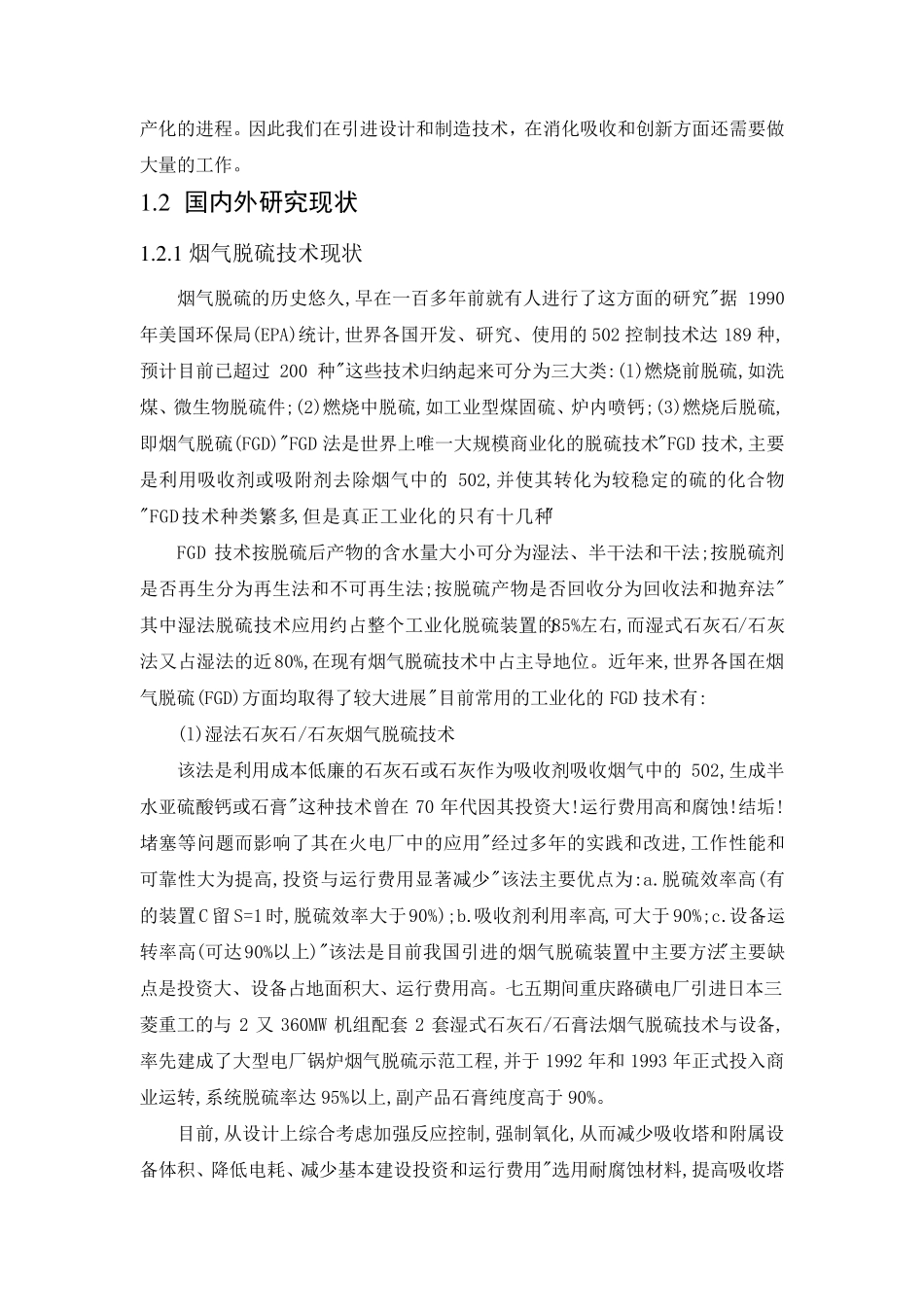 双碱法烟气脱硫工艺流程设计_第3页