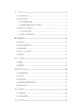双碱法烟气脱硫工艺流程设计