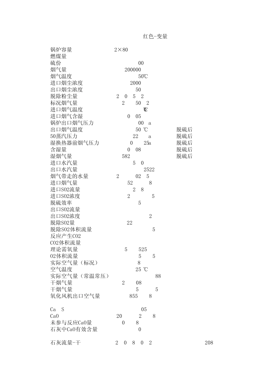 双碱法计算书_第1页