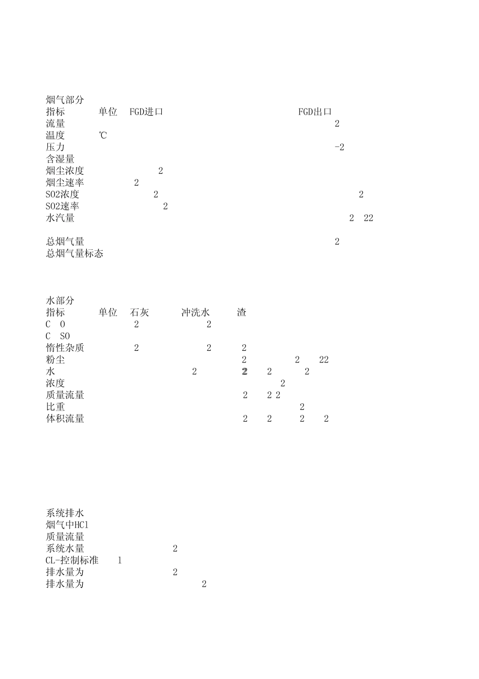 双碱法计算书_第3页