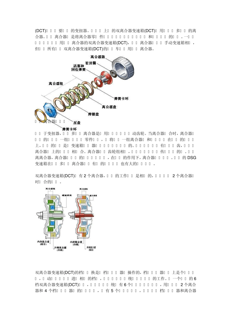 双离合器变速箱(DCT)_第2页