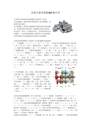 双离合器变速箱(DCT)