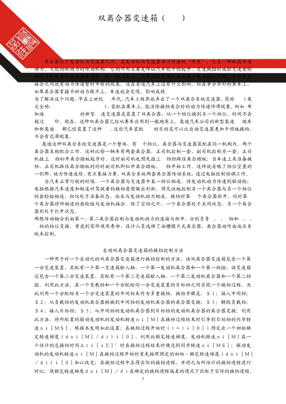 双离合器变速箱(DSG)_第1页