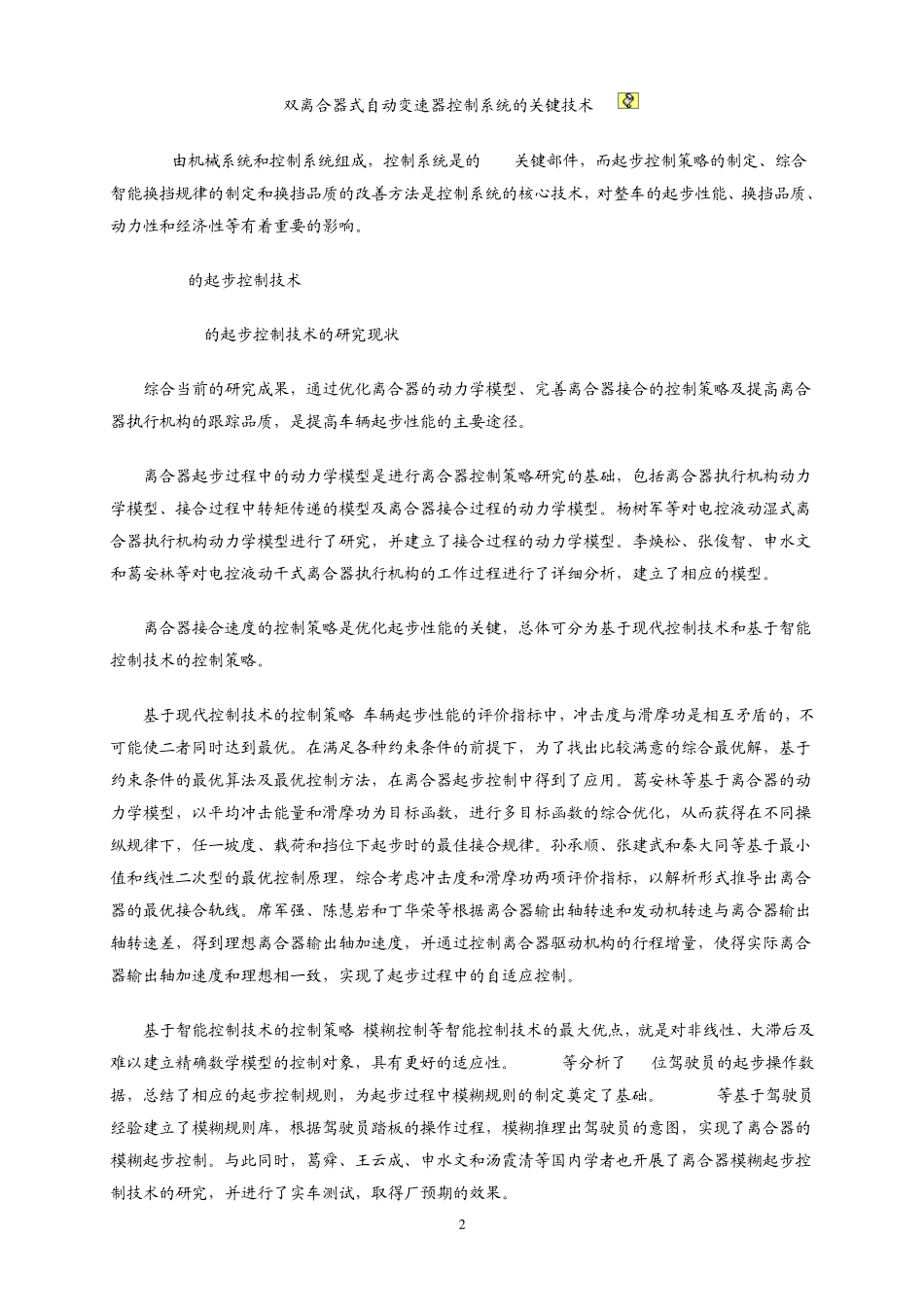 双离合器变速箱(DSG)_第2页