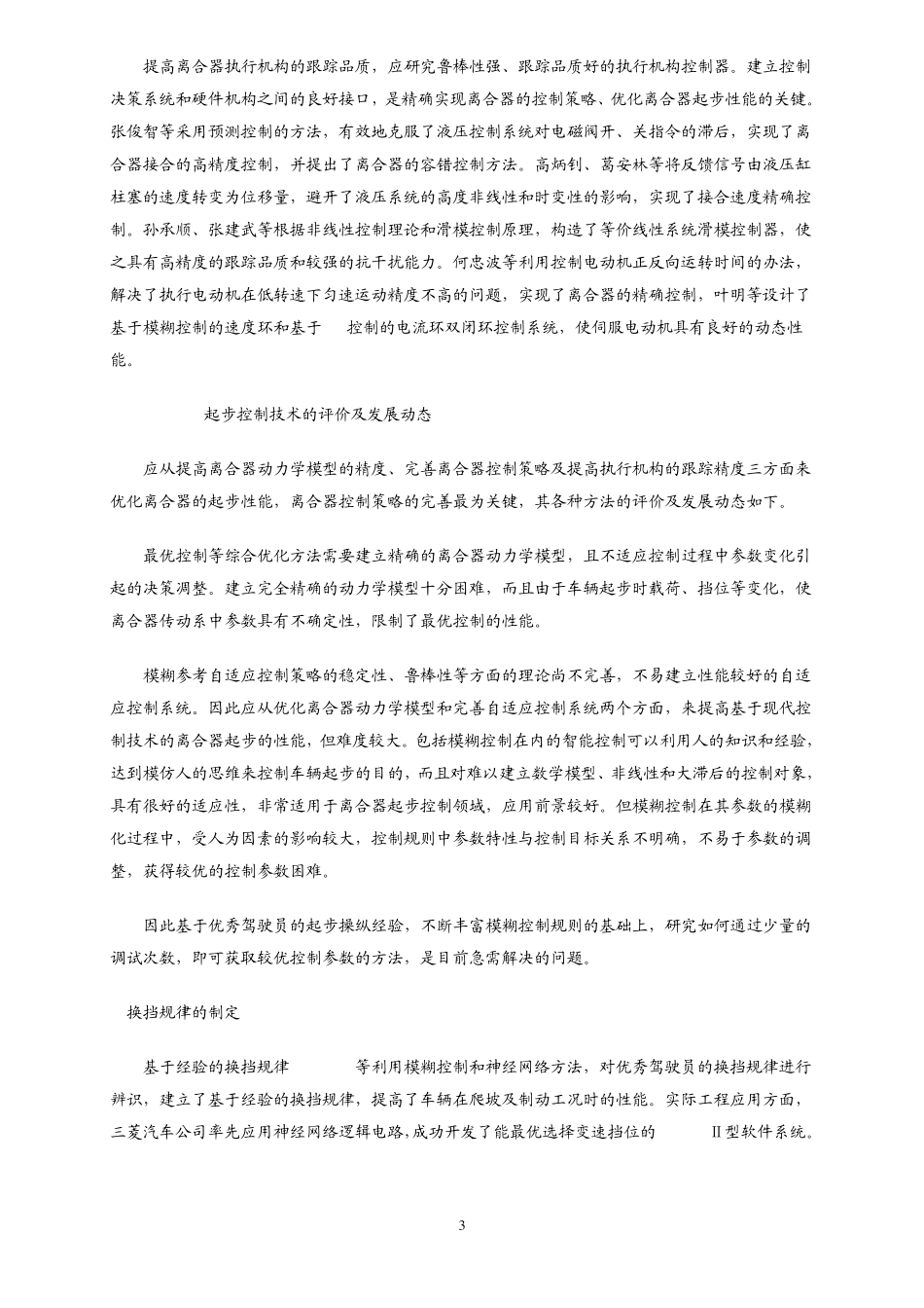 双离合器变速箱(DSG)_第3页