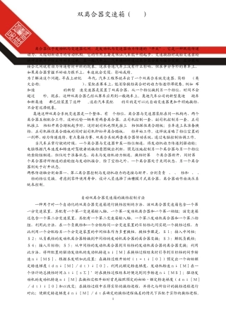 双离合器变速箱(DSG)