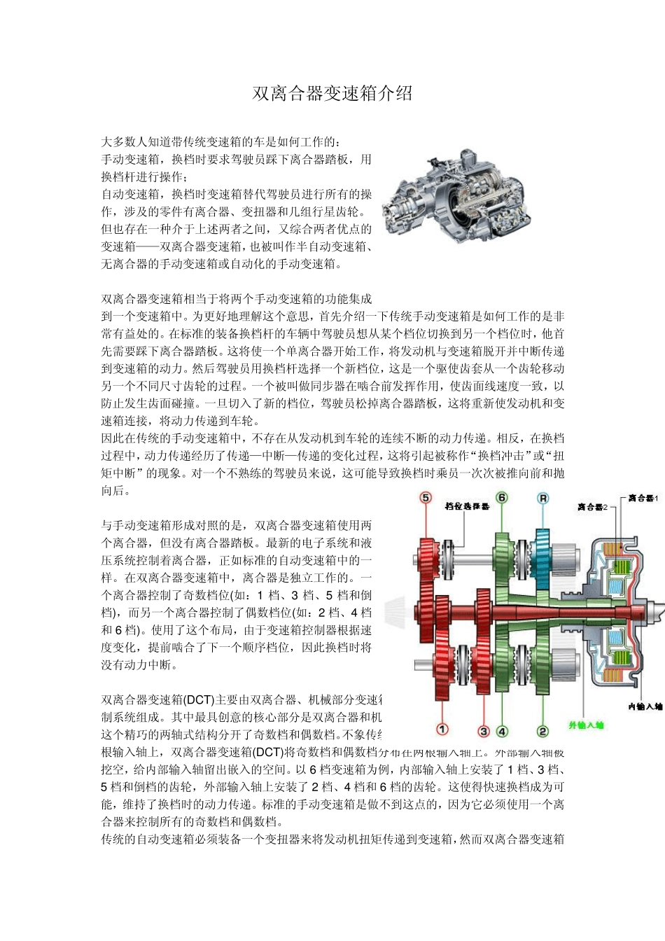 双离合器变速箱DCTDSG介绍_第1页