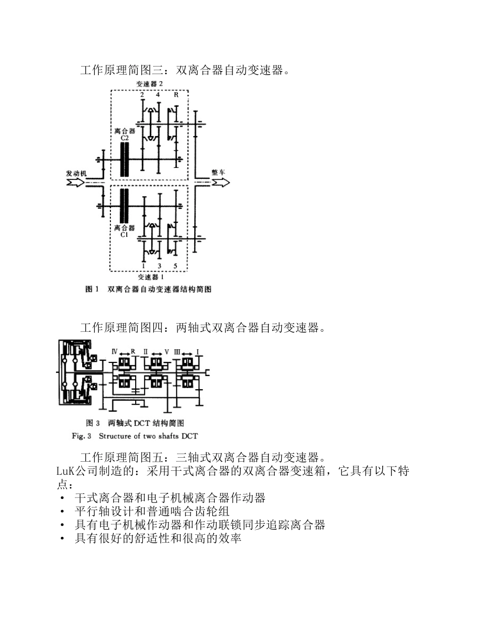 双离合器自动变速器技术方案介绍_第2页