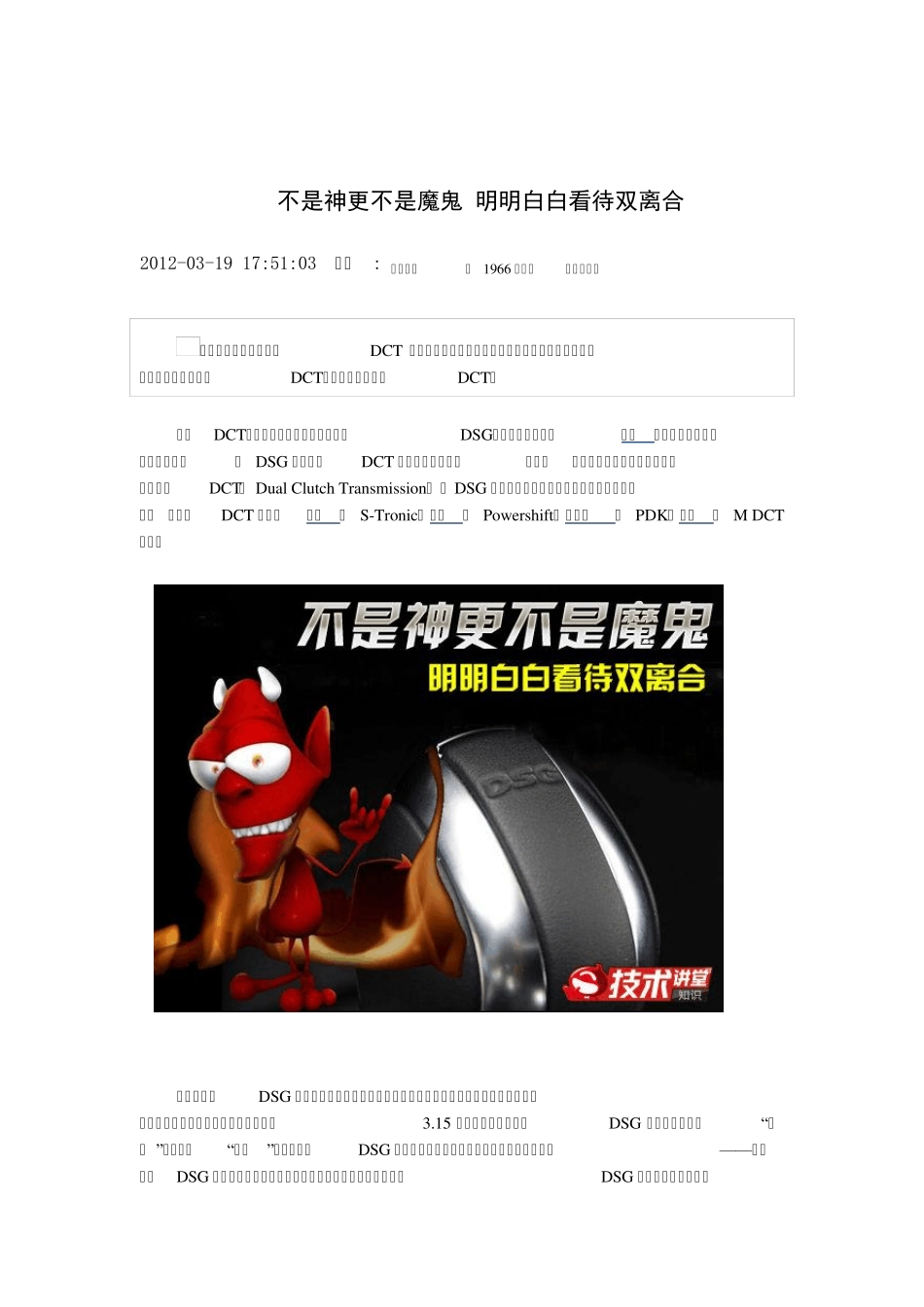 双离合真的无缺点吗？明明白白分析双离合特性_第1页