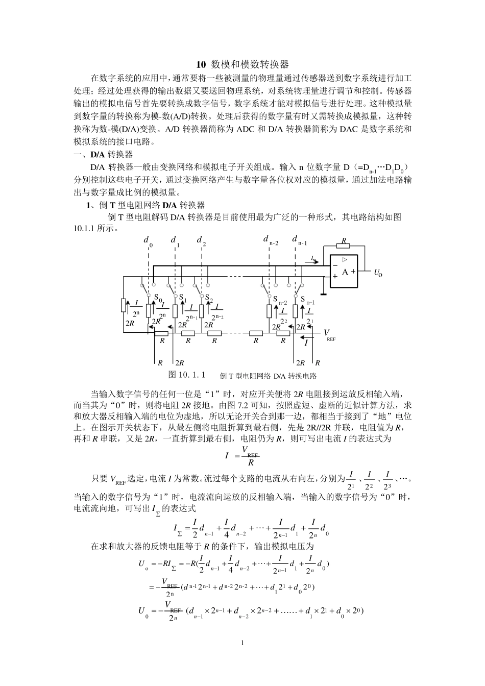双积分型AD转换器_第1页