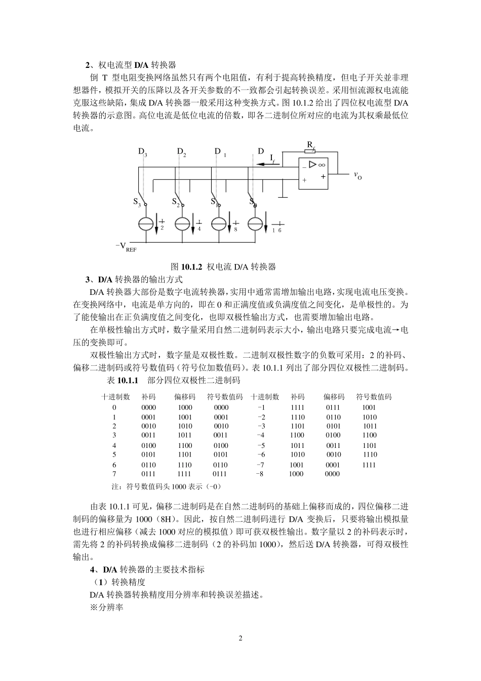 双积分型AD转换器_第2页