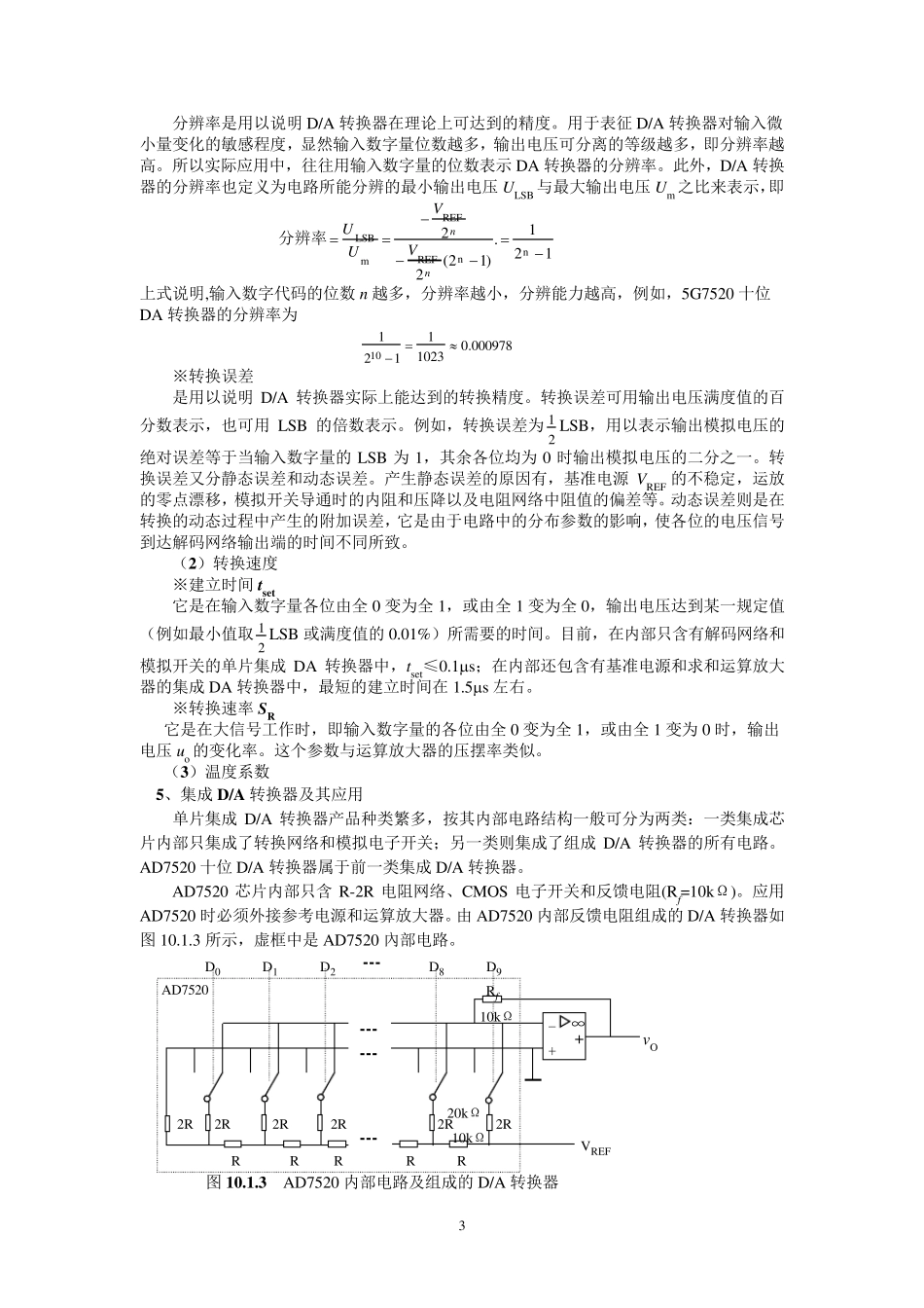 双积分型AD转换器_第3页