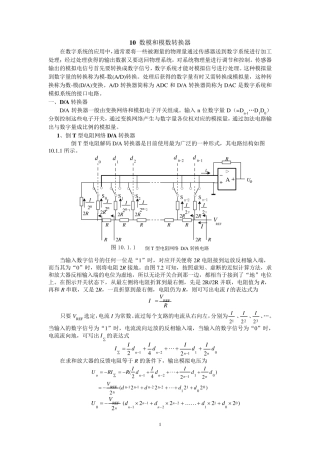 双积分型AD转换器