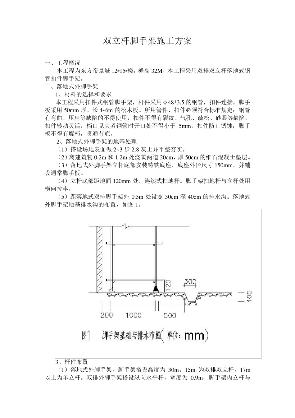 双立杆落地式外脚手架施工方案_第2页