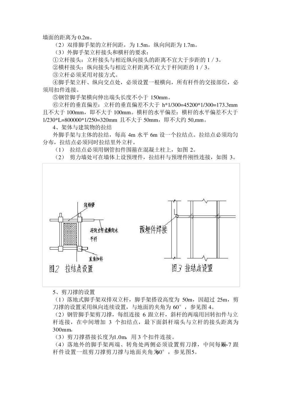 双立杆落地式外脚手架施工方案_第3页