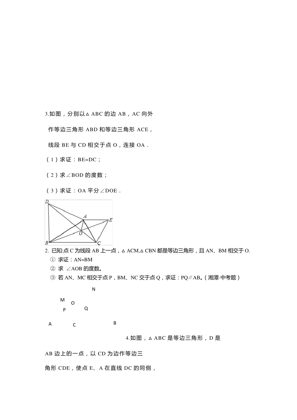 双等边三角形_第2页