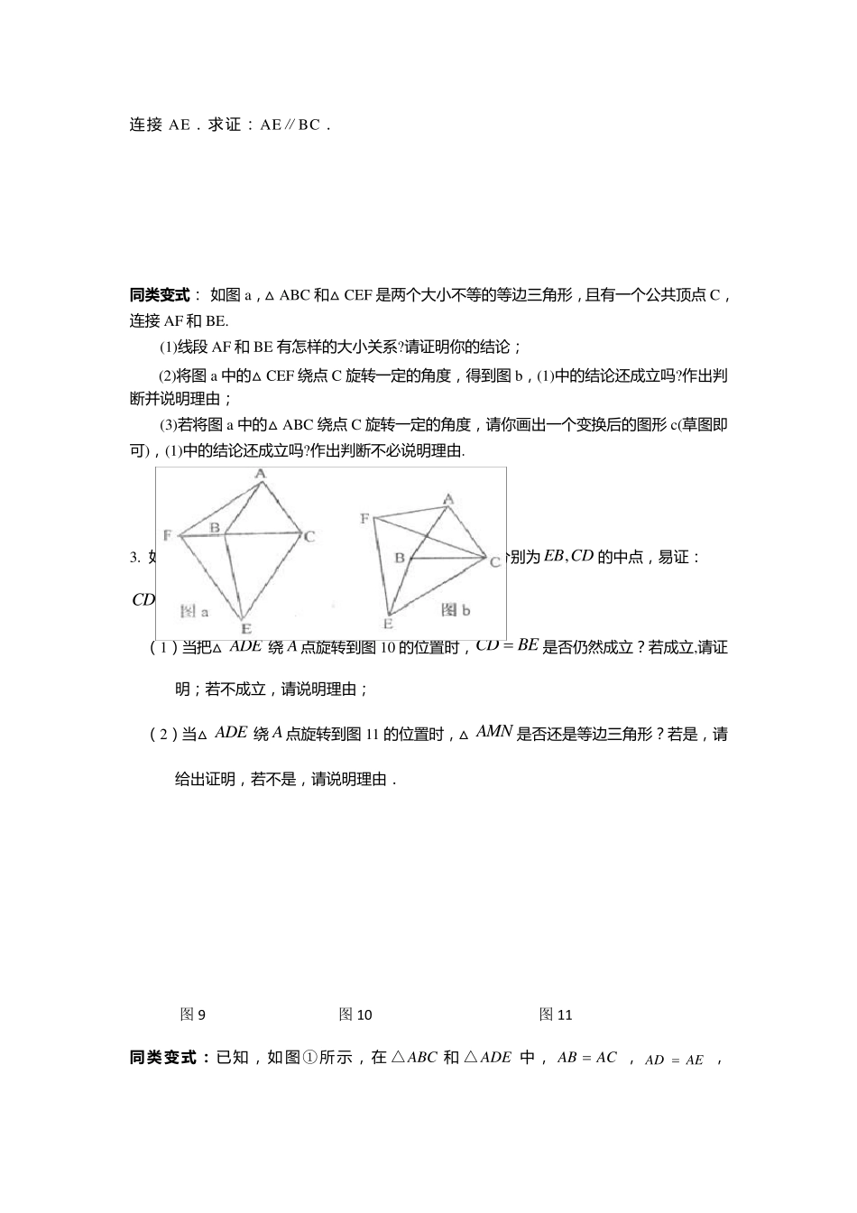 双等边三角形_第3页