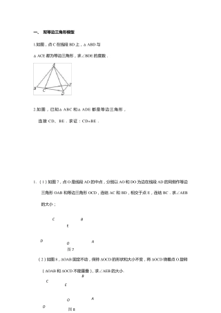 双等边三角形
