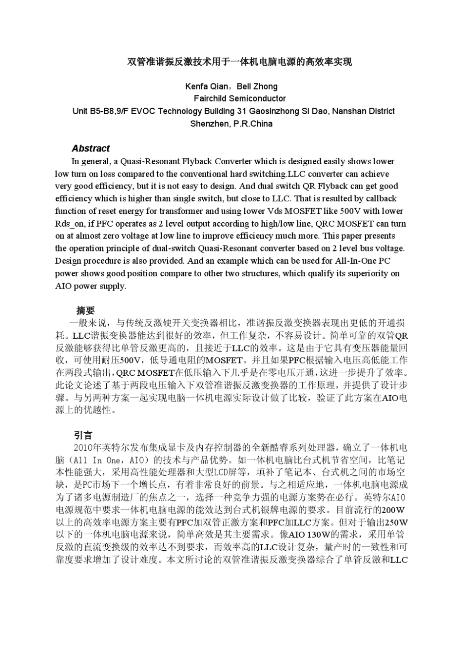 双管准谐振反激技术用于一体机电脑电源的高效率实现_第1页