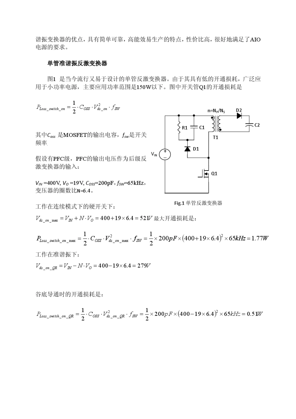 双管准谐振反激技术用于一体机电脑电源的高效率实现_第2页