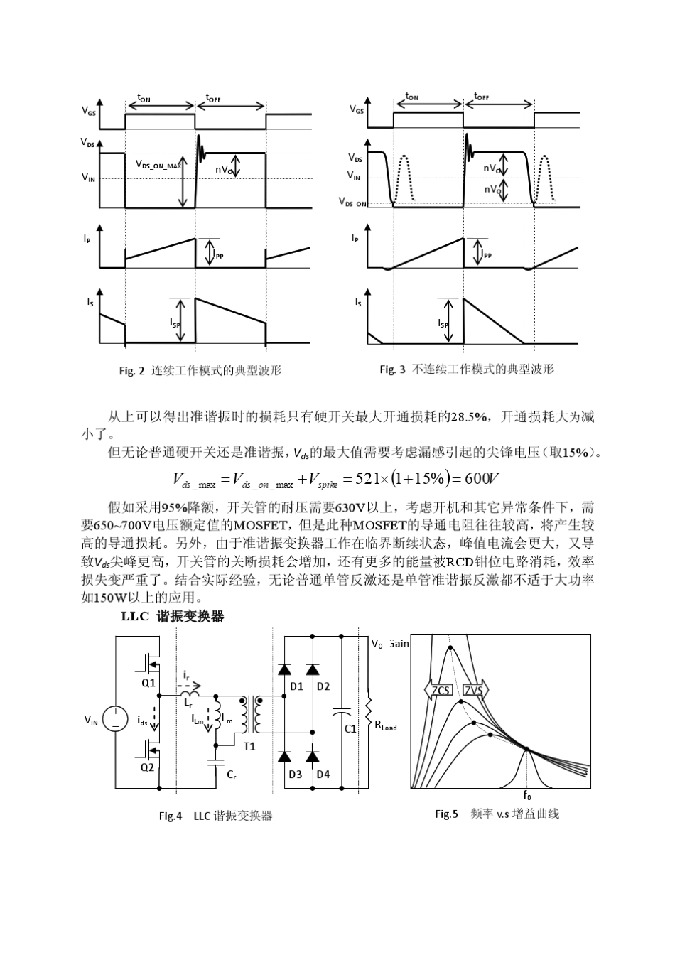 双管准谐振反激技术用于一体机电脑电源的高效率实现_第3页