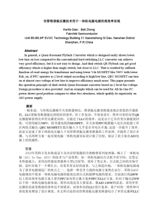 双管准谐振反激技术用于一体机电脑电源的高效率实现