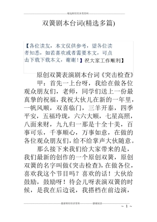 双簧剧本台词