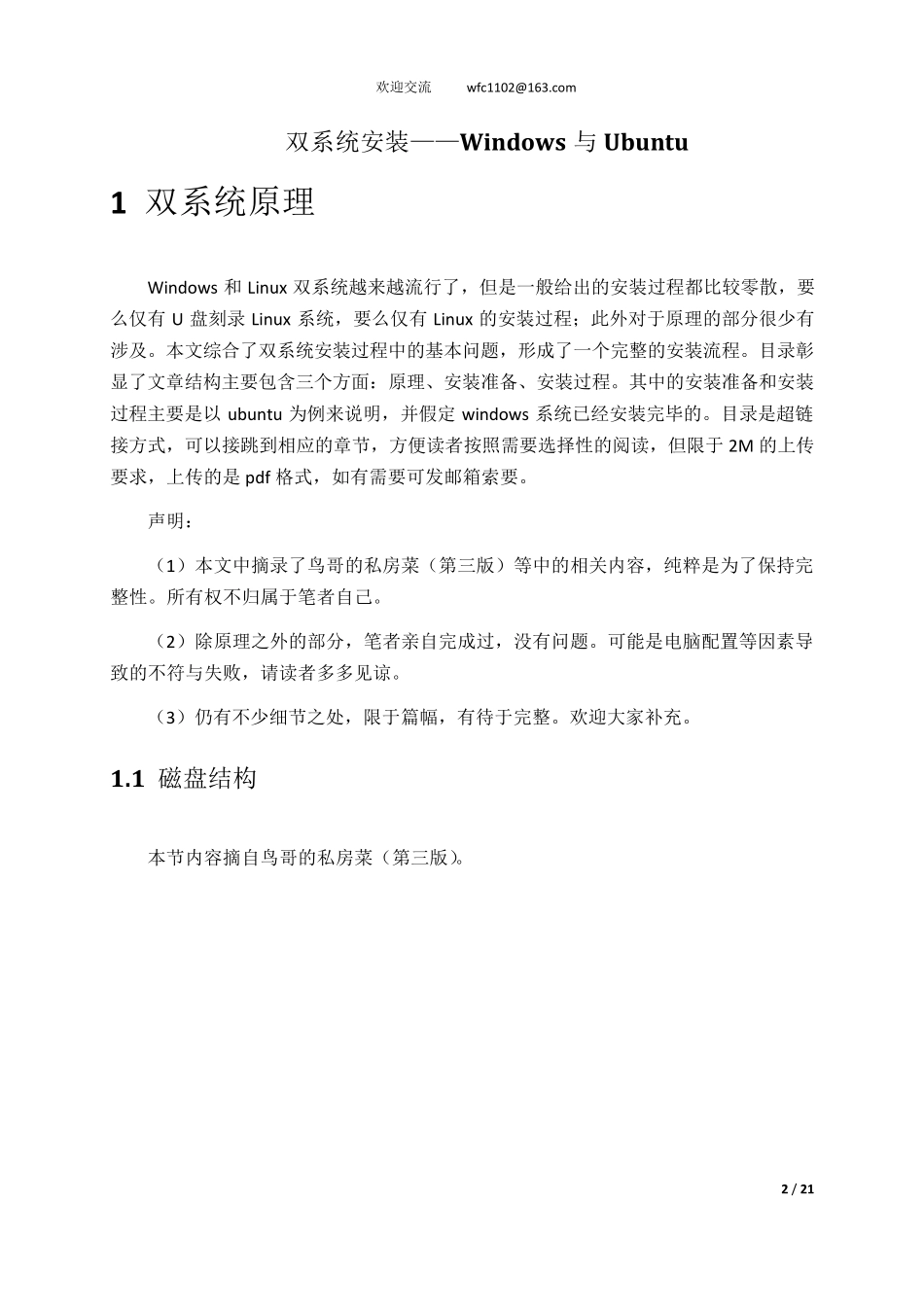 双系统安装——原理+准备+安装过程_第2页