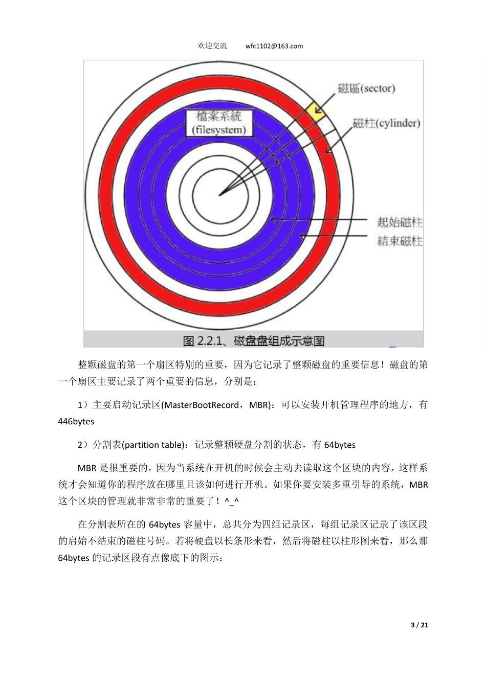 双系统安装——原理+准备+安装过程_第3页