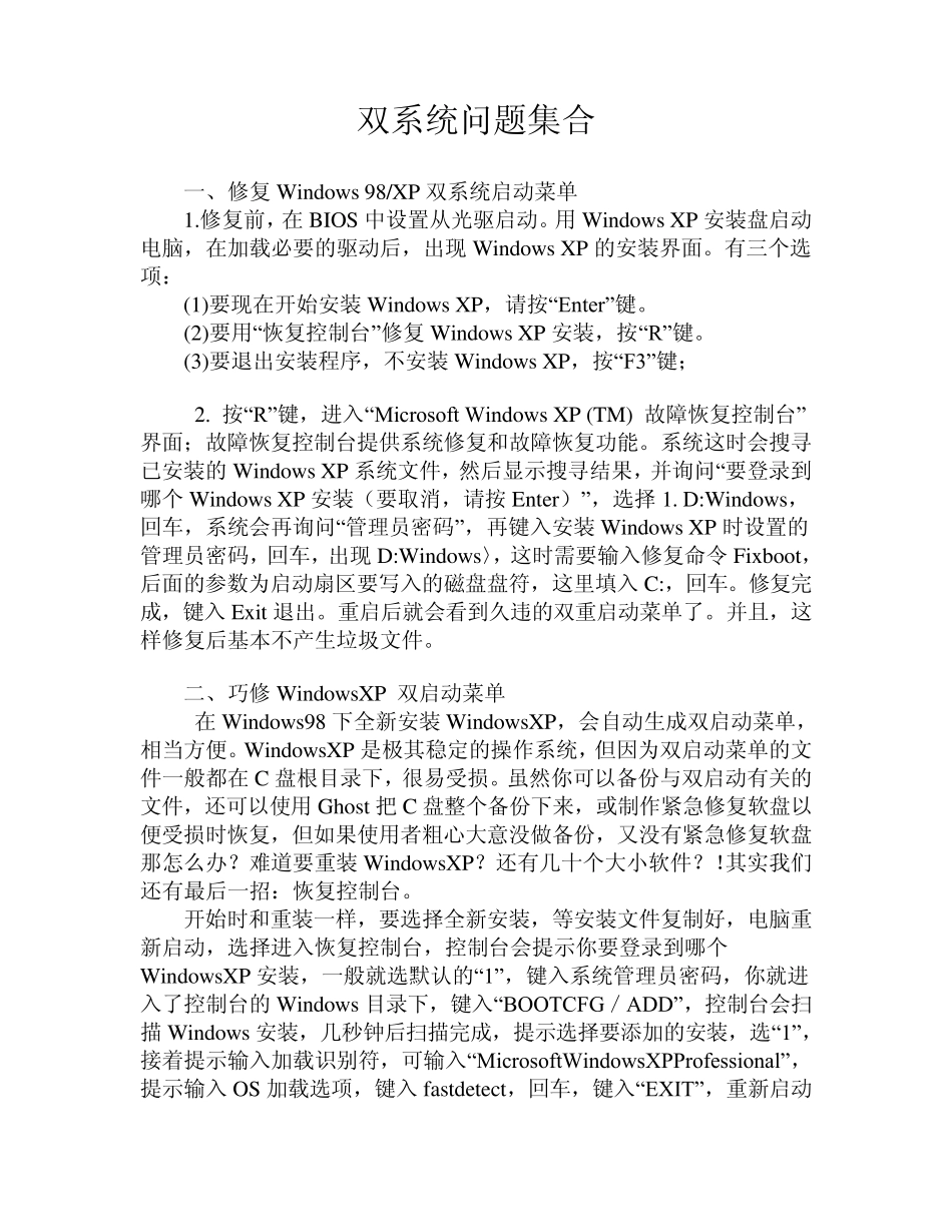 双系统问题集合(电脑资料)_第1页