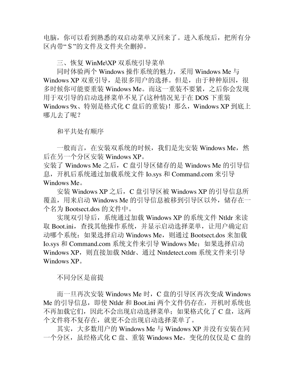 双系统问题集合(电脑资料)_第2页