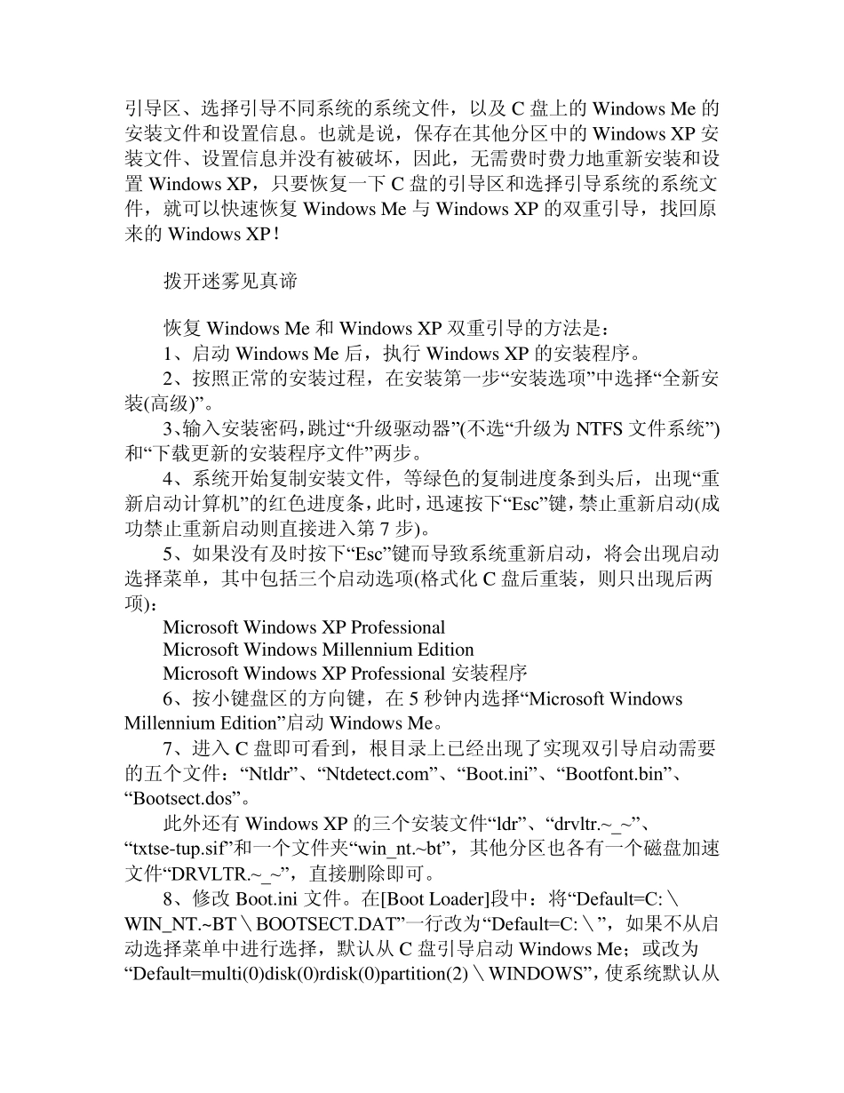 双系统问题集合(电脑资料)_第3页