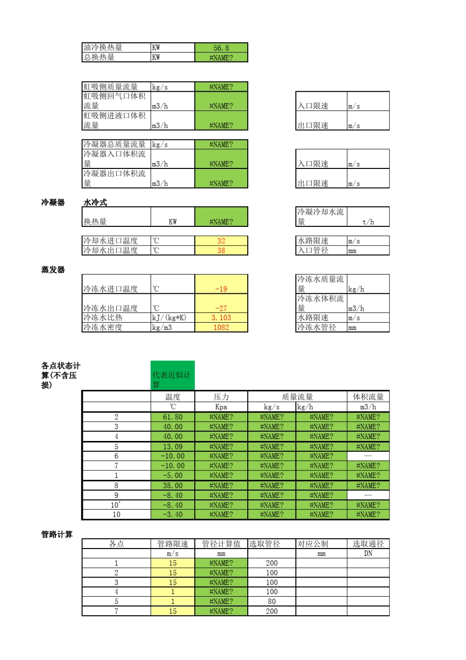 双级压缩制冷系统热力学计算(R134A)_第2页