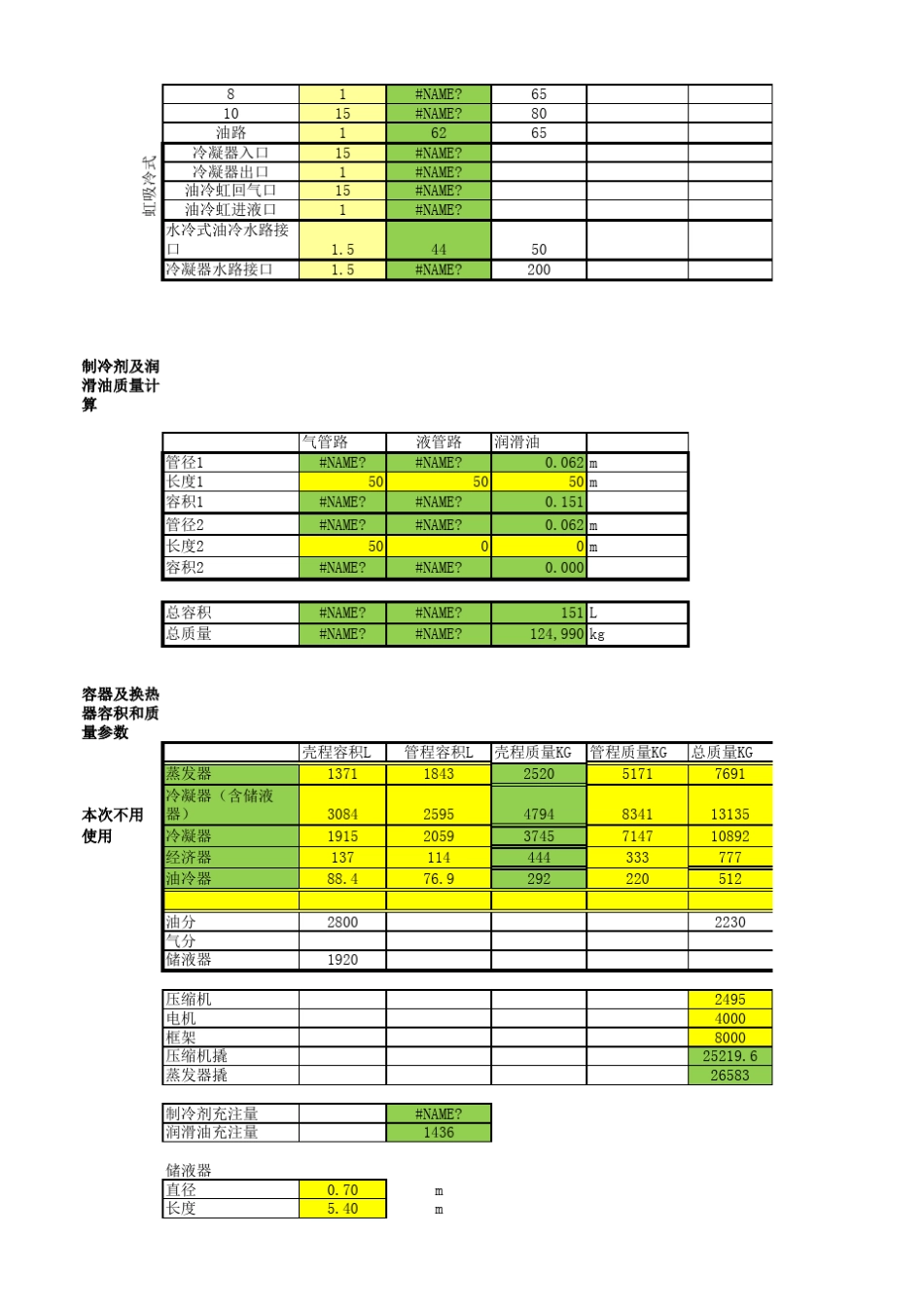 双级压缩制冷系统热力学计算(R134A)_第3页