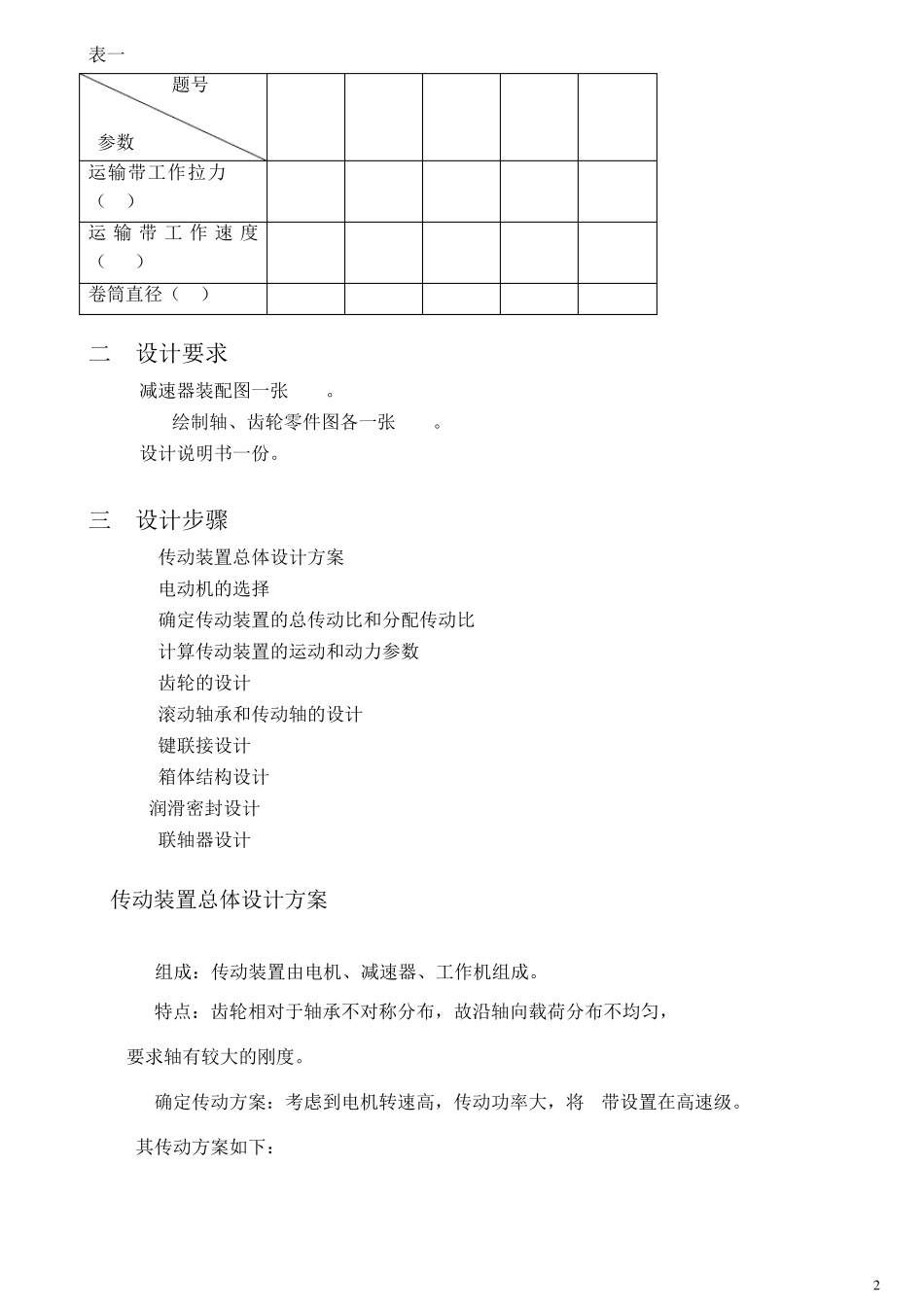 双级圆柱齿轮减速器_第2页