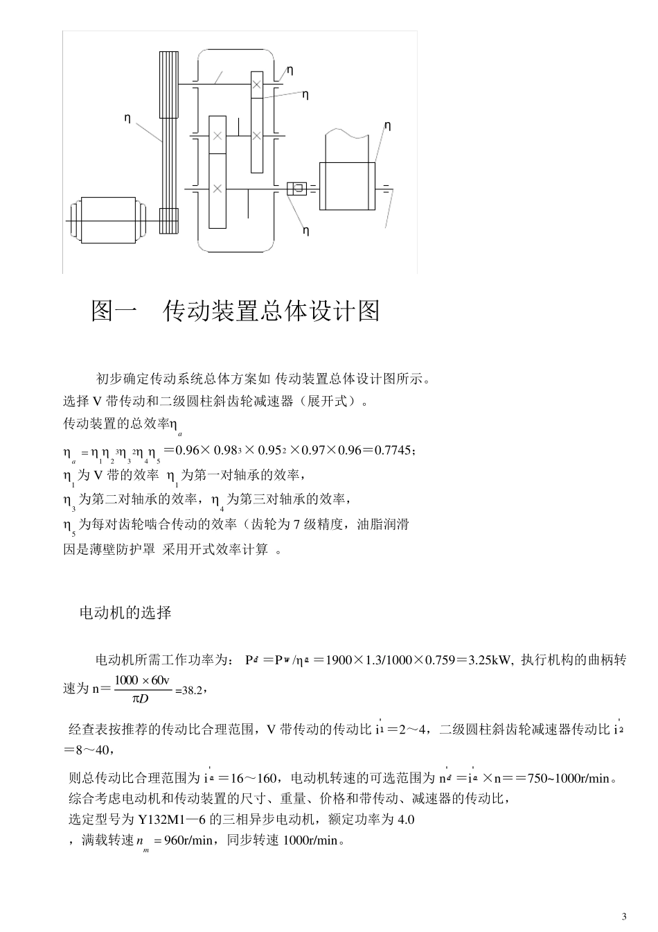 双级圆柱齿轮减速器_第3页
