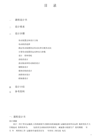 双级圆柱齿轮减速器