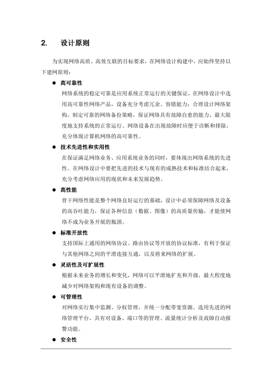 双线双核心网络方案_第2页