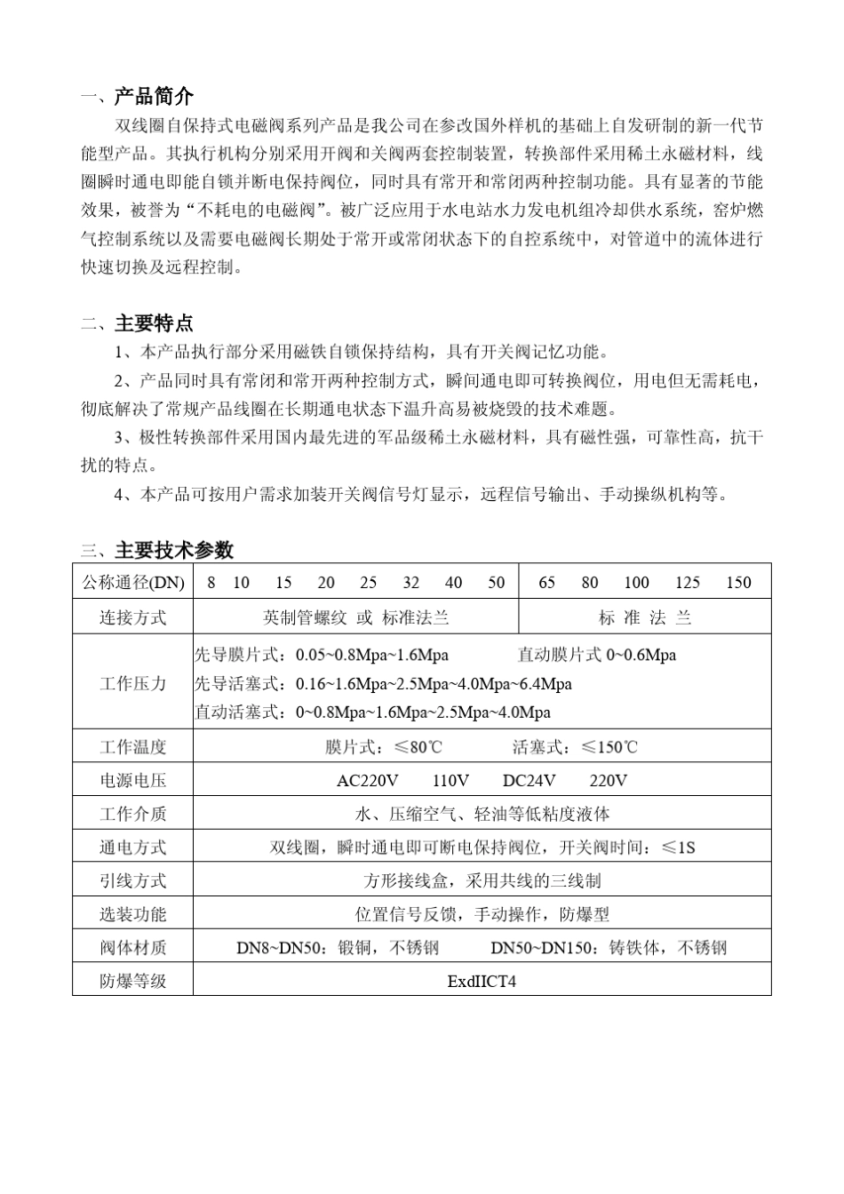 双线圈电磁阀_第2页