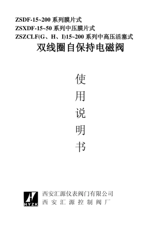 双线圈电磁阀