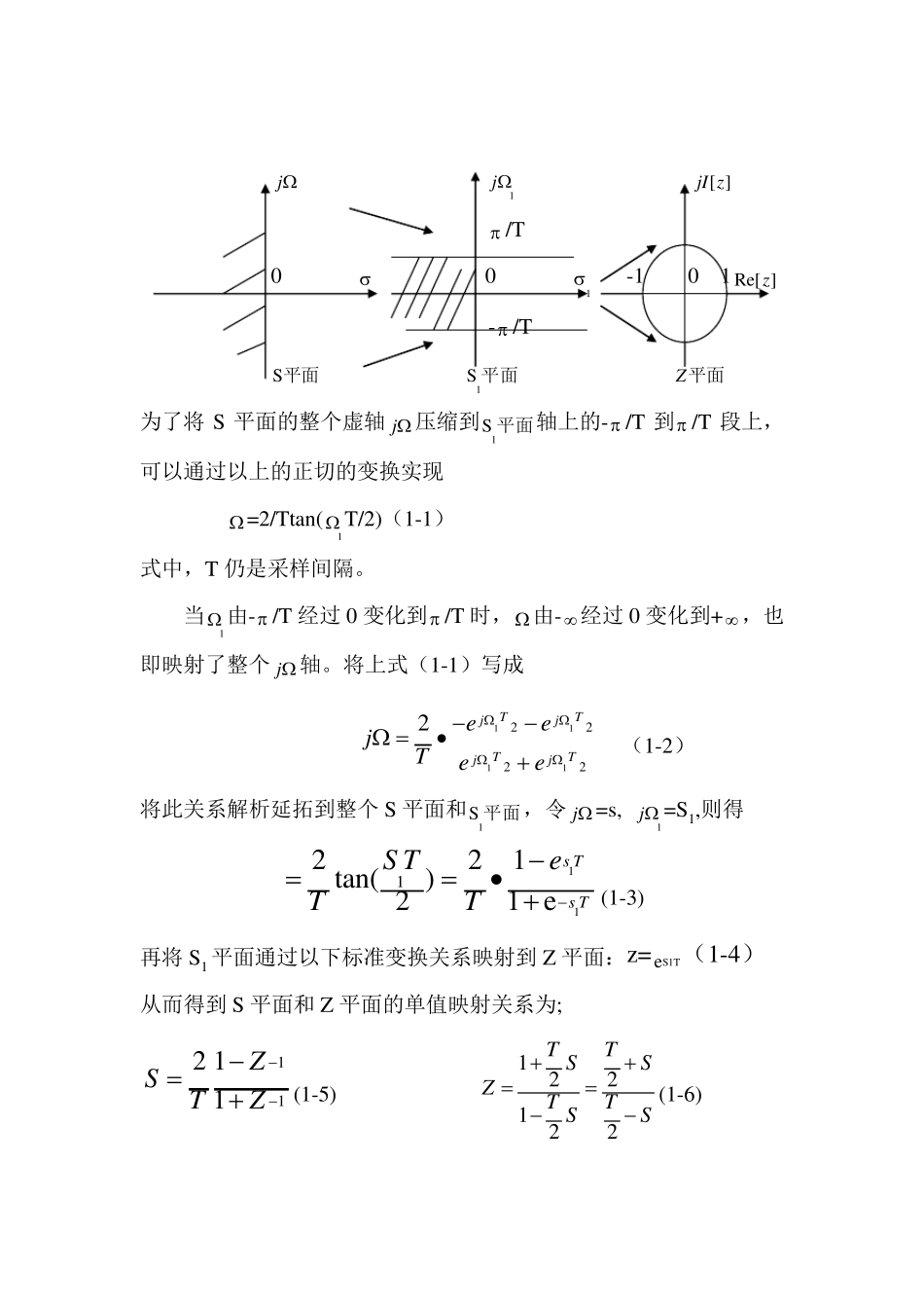 双线性变换法设计数字滤波器_第2页
