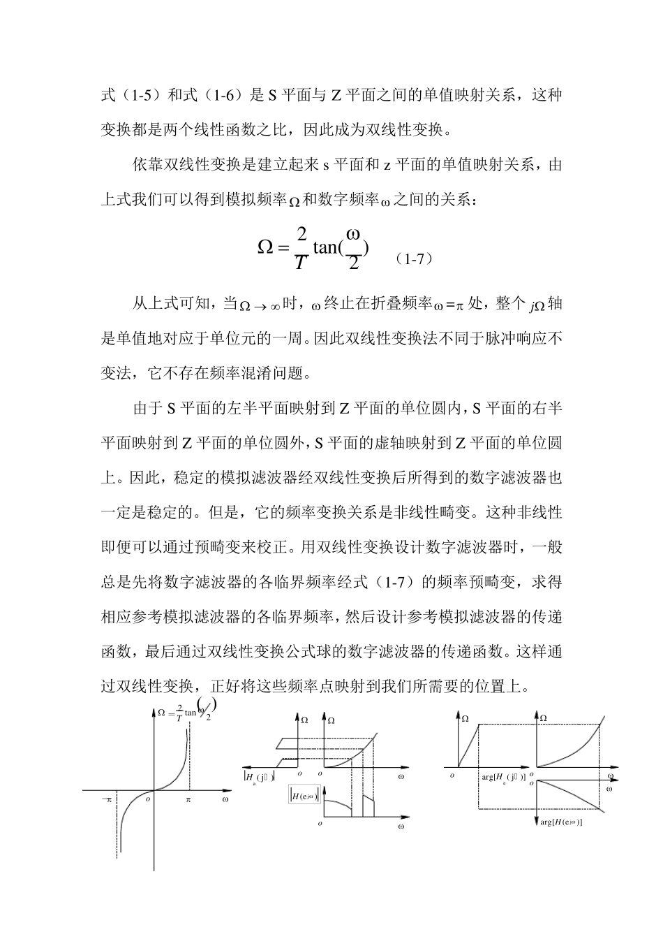 双线性变换法设计数字滤波器_第3页