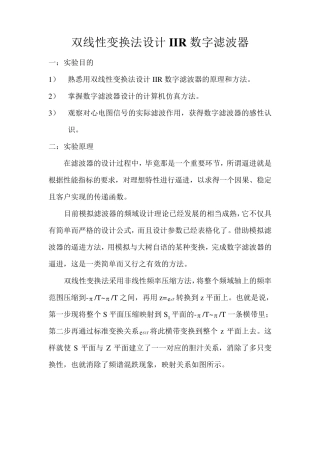 双线性变换法设计数字滤波器