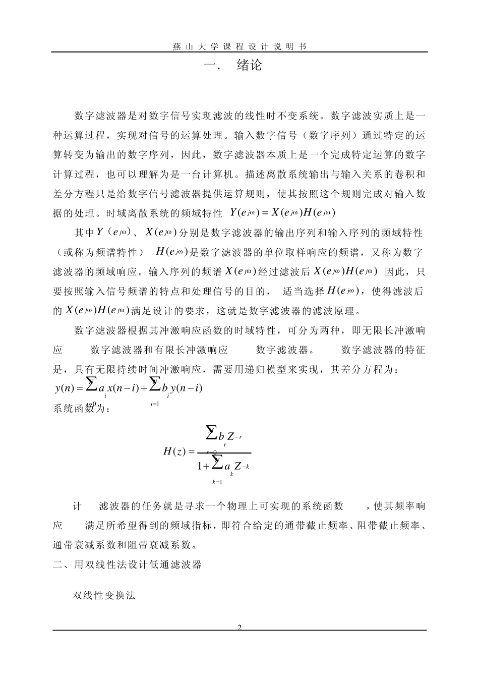 双线性变换法设计数字低通滤波器_第2页