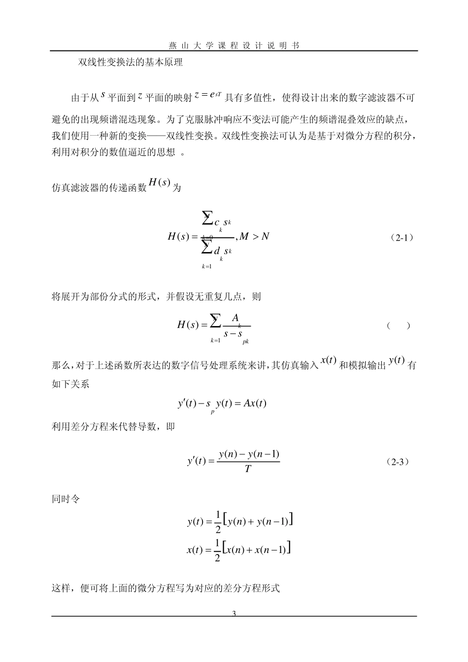双线性变换法设计数字低通滤波器_第3页