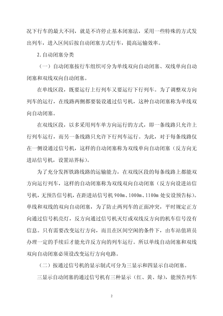 双线自动闭塞_第2页