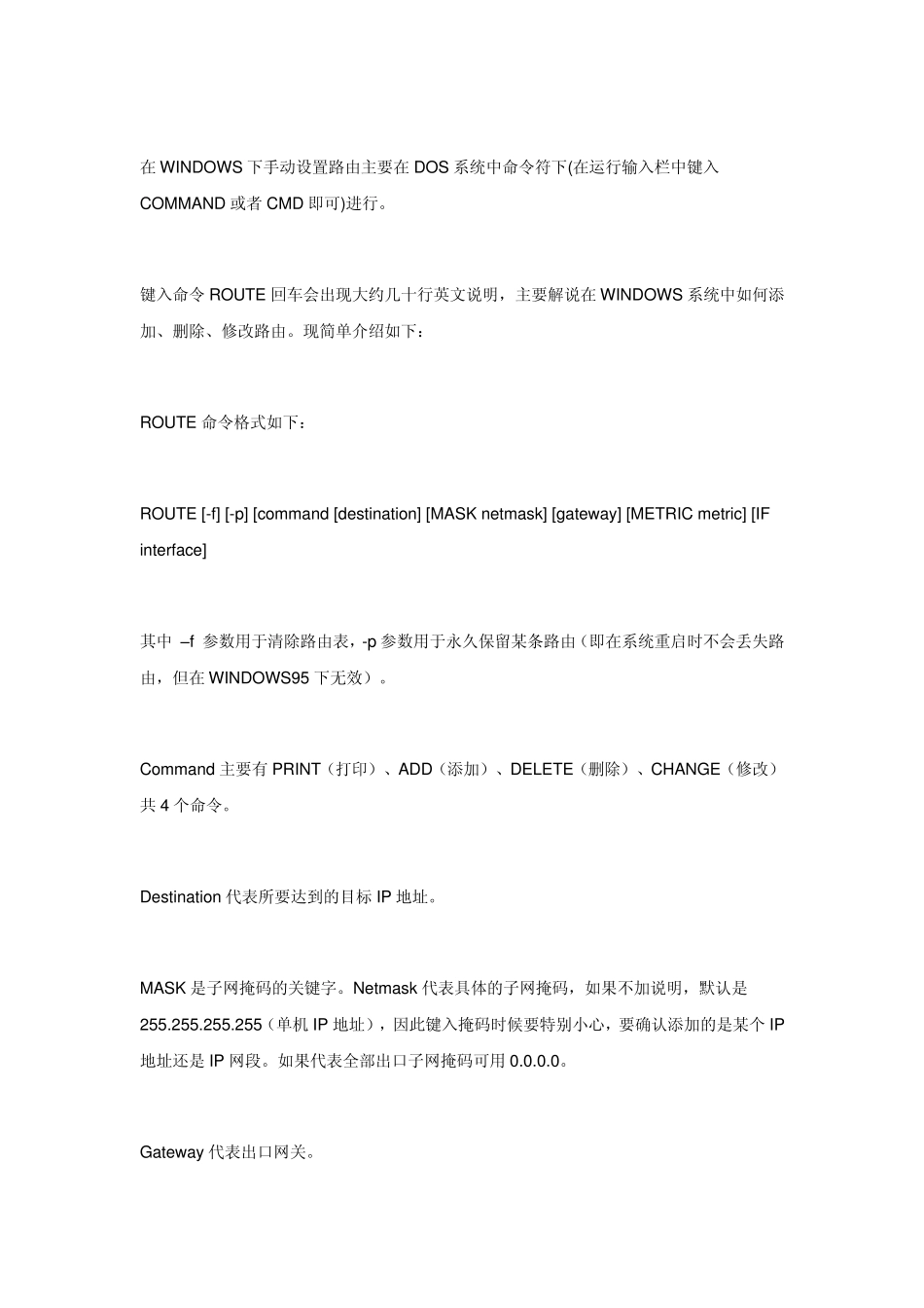 双线路双网卡双网关如何设置_第2页