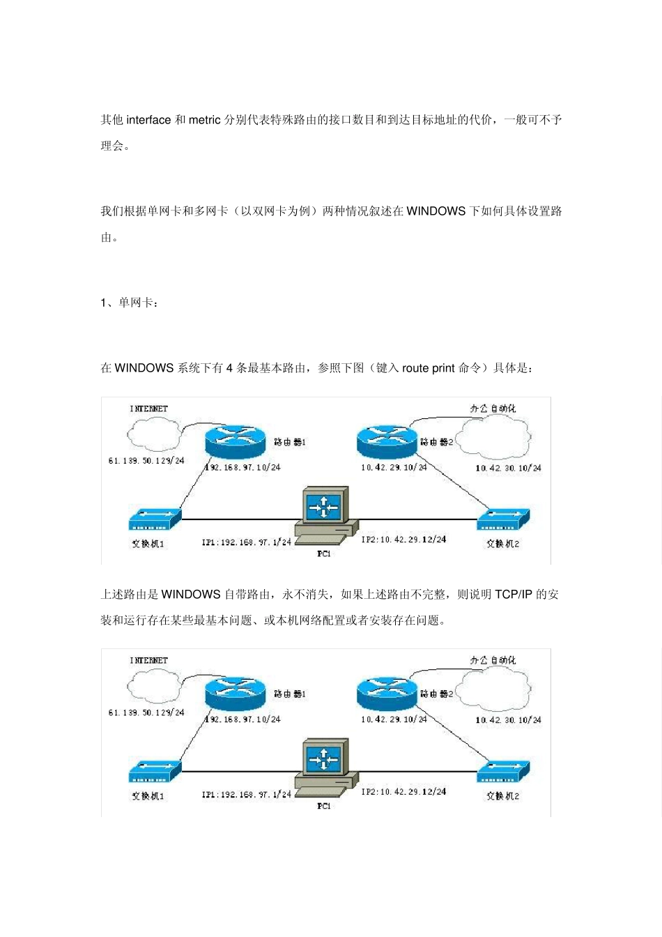 双线路双网卡双网关如何设置_第3页